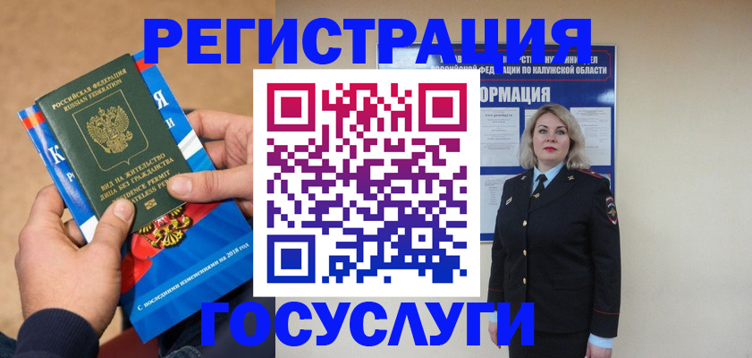 прописка 2025 в Калаче-на-Дону