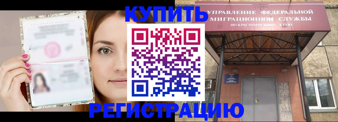 прописка ребенка в Калаче-на-Дону