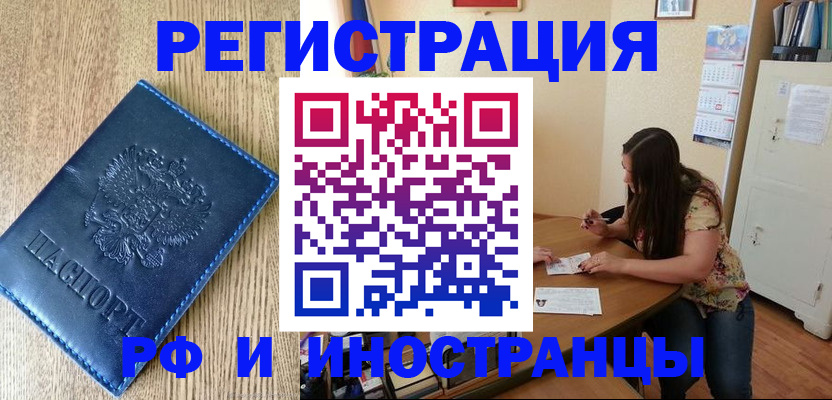 миграционный учет в Калаче-на-Дону