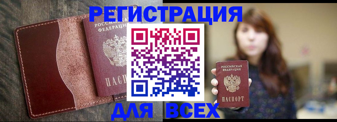 прописка для кредита в Калаче-на-Дону